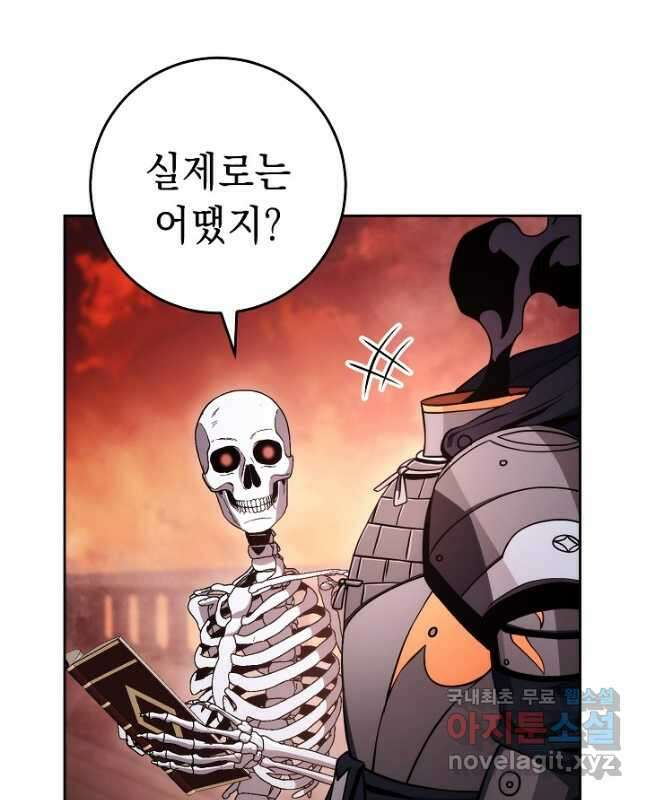 해골병사는 던전을 지키지 못했다 217화 15