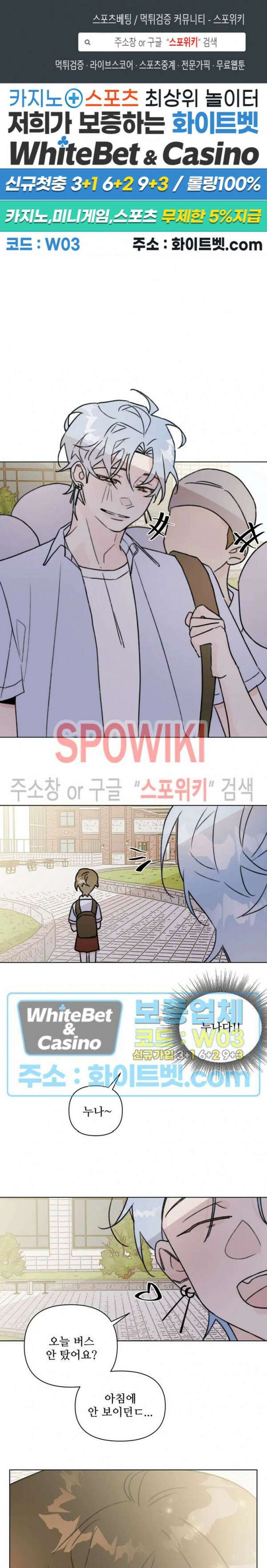 이게 하이틴 로맨스라고? 외전 2화 1