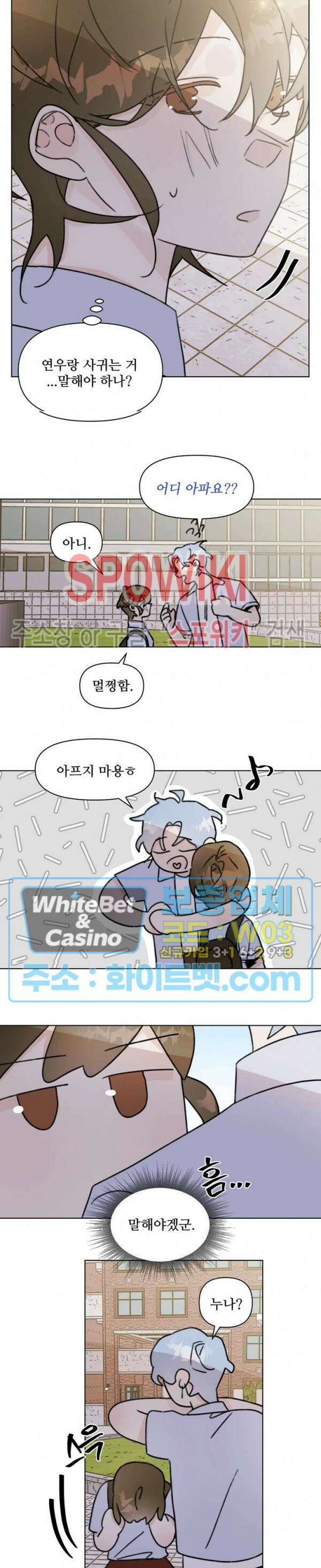 이게 하이틴 로맨스라고? 외전 2화 2