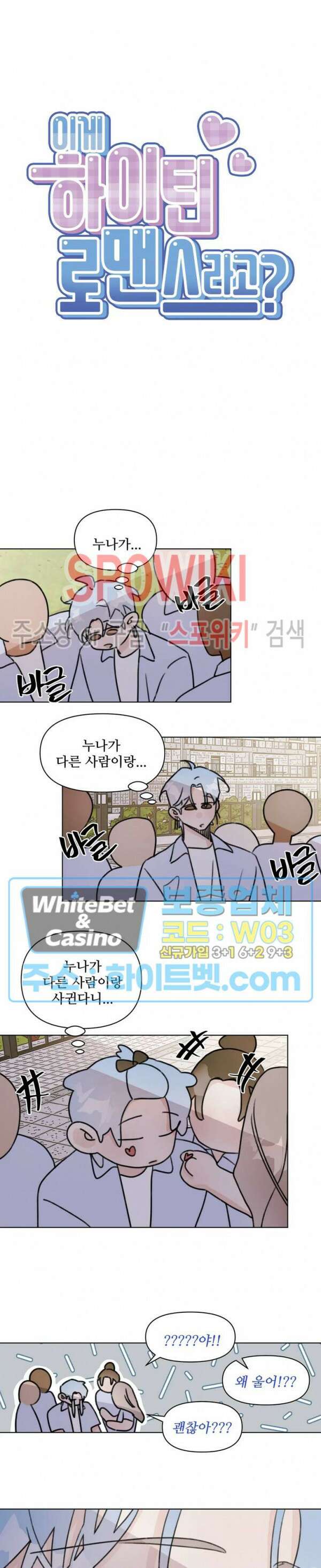 이게 하이틴 로맨스라고? 외전 2화 4