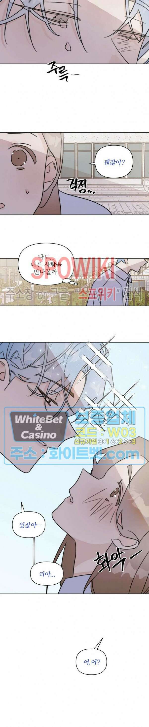 이게 하이틴 로맨스라고? 외전 2화 5