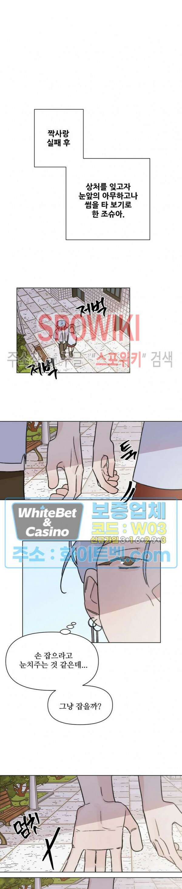 이게 하이틴 로맨스라고? 외전 2화 6