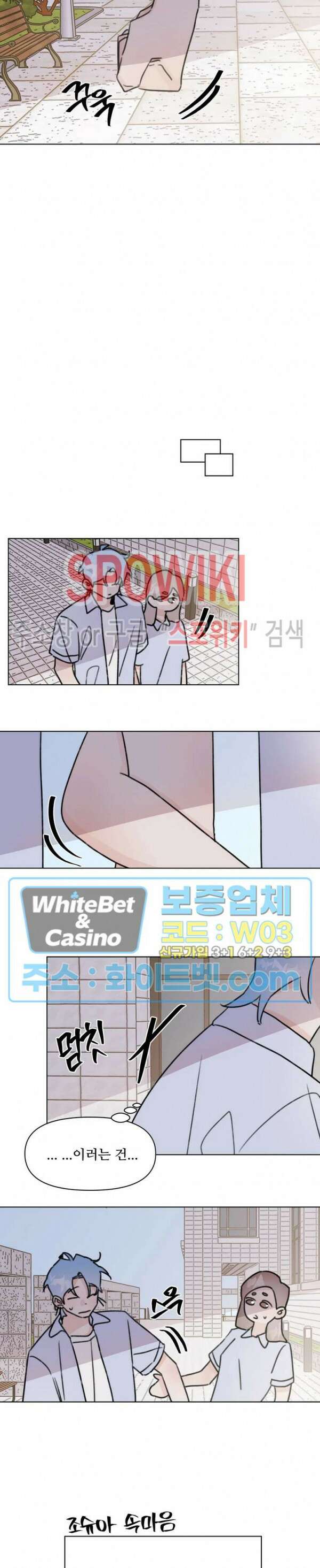 이게 하이틴 로맨스라고? 외전 2화 7