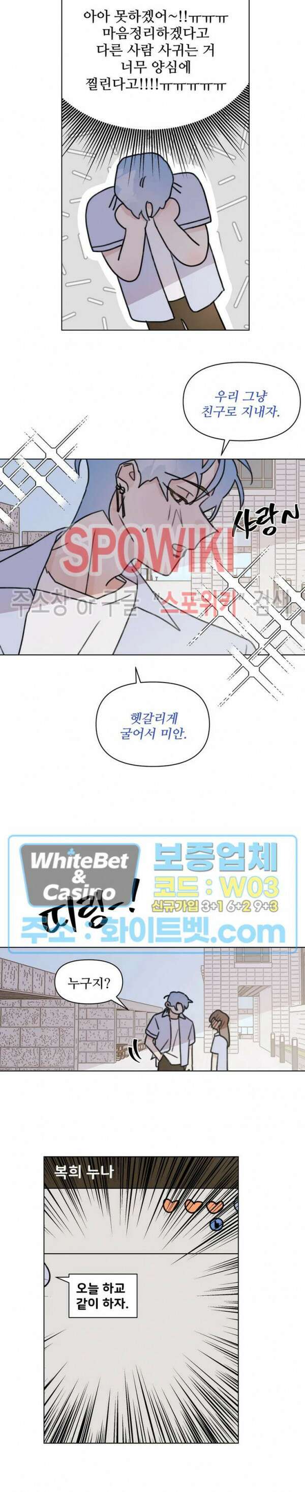 이게 하이틴 로맨스라고? 외전 2화 8
