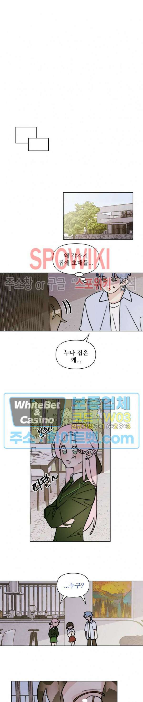 이게 하이틴 로맨스라고? 외전 2화 9