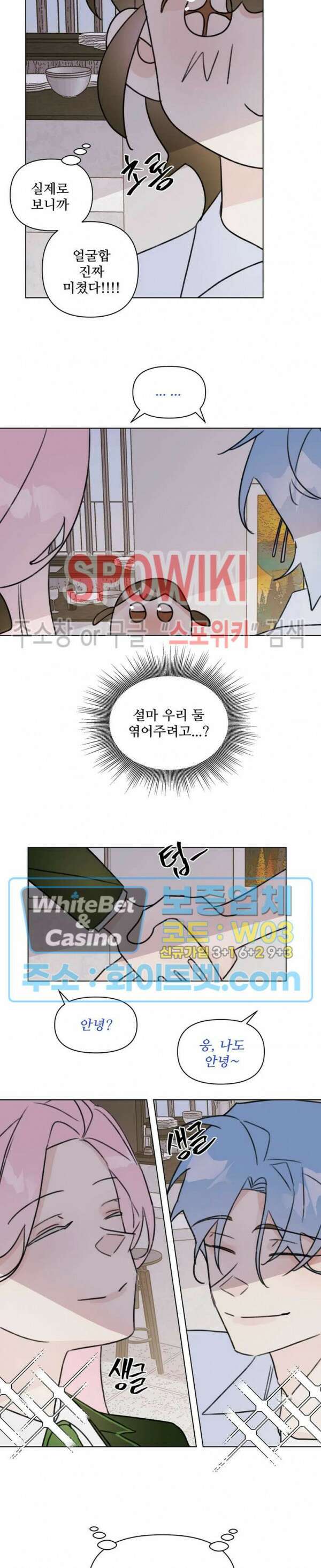 이게 하이틴 로맨스라고? 외전 2화 10