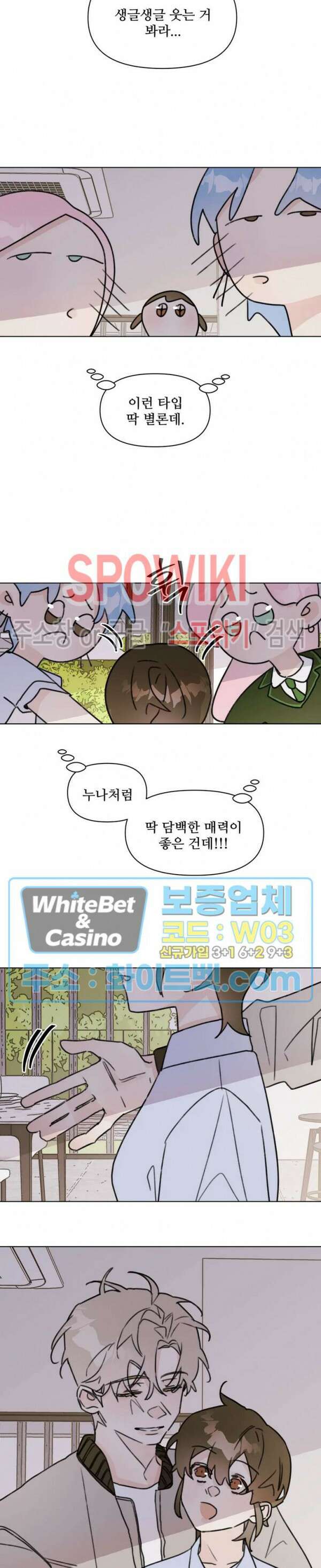 이게 하이틴 로맨스라고? 외전 2화 11