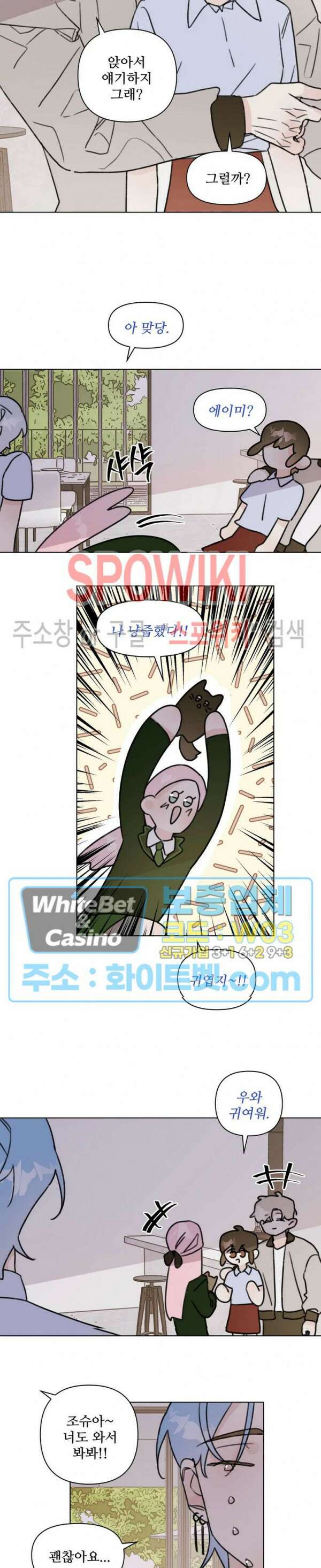 이게 하이틴 로맨스라고? 외전 2화 12