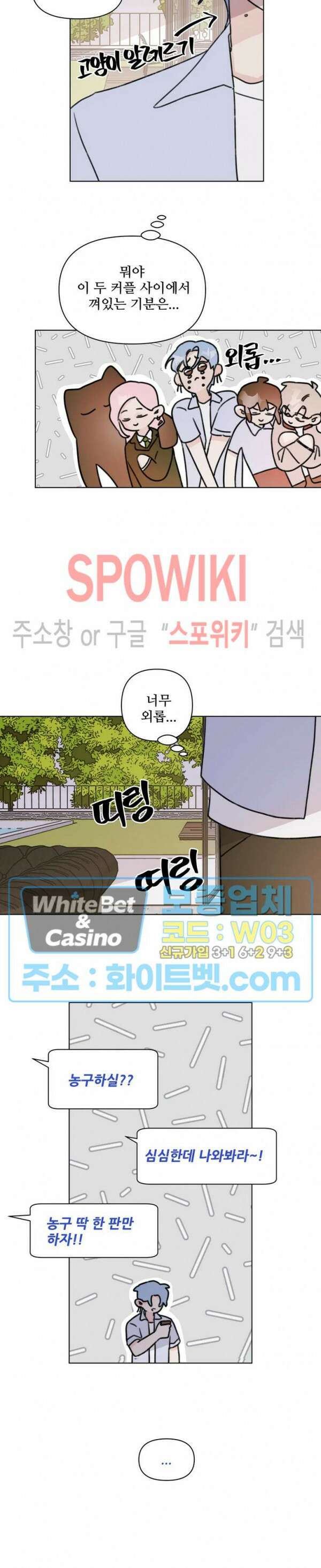 이게 하이틴 로맨스라고? 외전 2화 13
