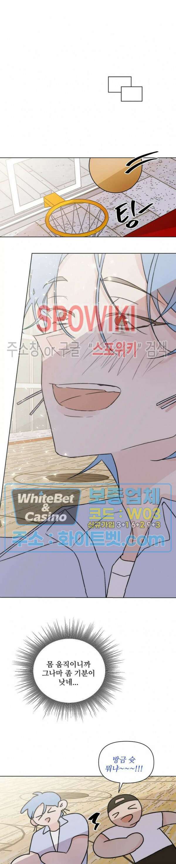이게 하이틴 로맨스라고? 외전 2화 14
