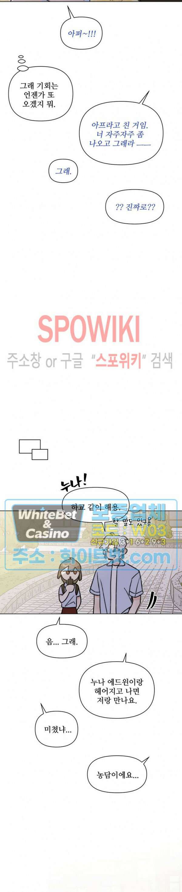 이게 하이틴 로맨스라고? 외전 2화 15