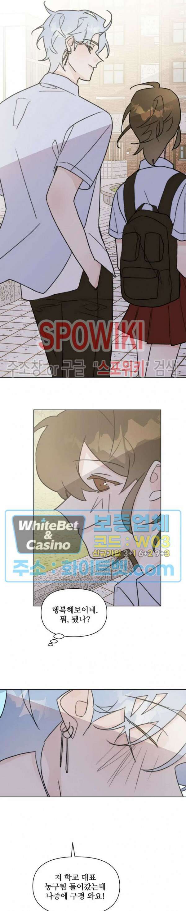 이게 하이틴 로맨스라고? 외전 2화 16