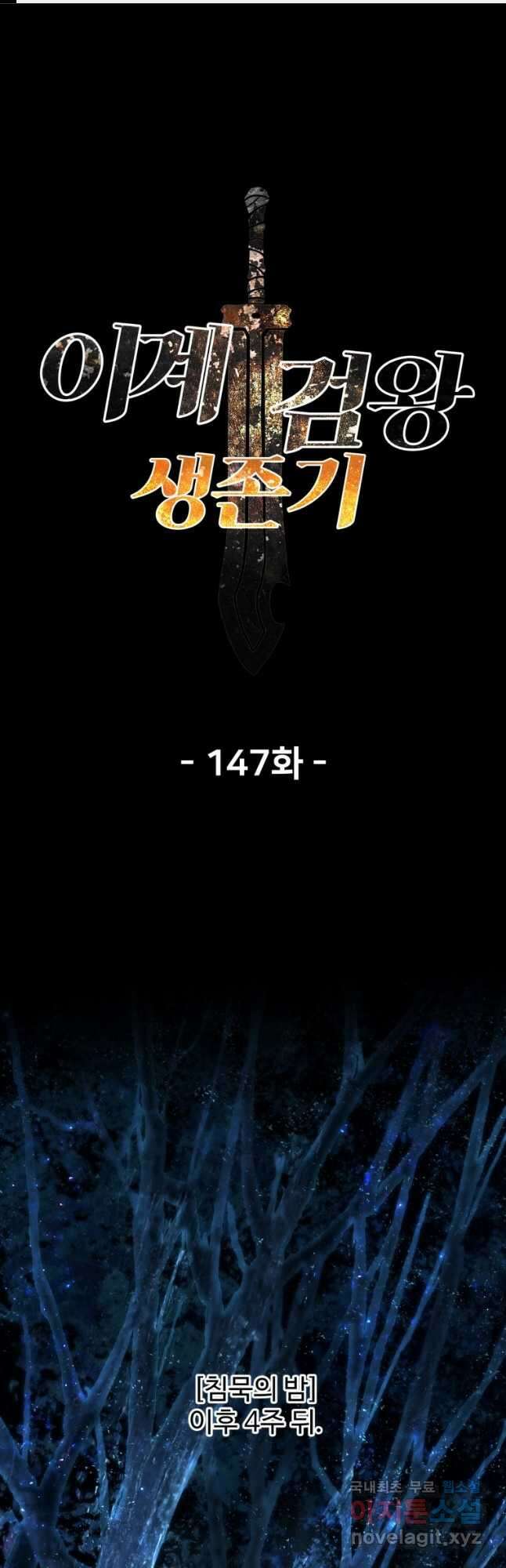 이계 검왕 생존기-147화 1