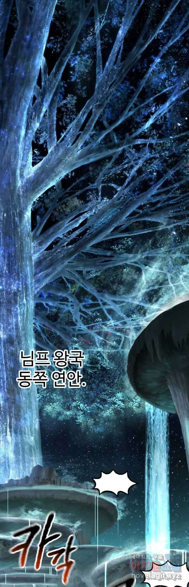 이계 검왕 생존기-147화 2