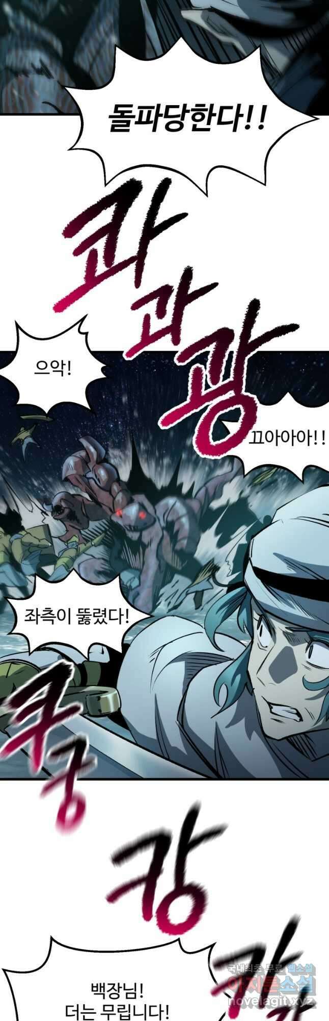 이계 검왕 생존기-147화 4