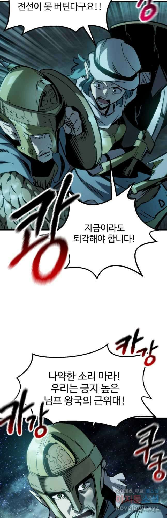 이계 검왕 생존기-147화 5