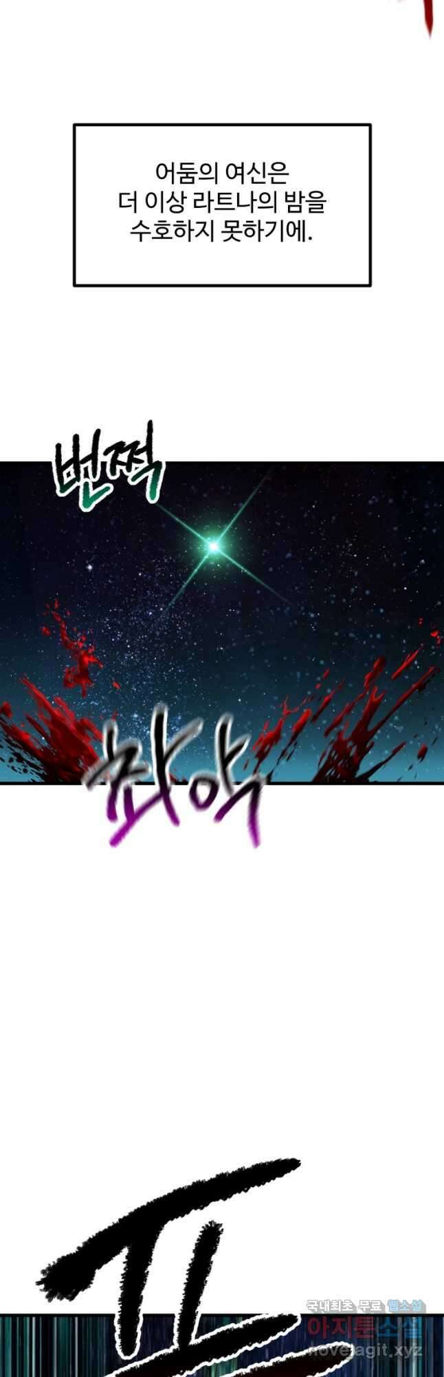 이계 검왕 생존기-147화 11
