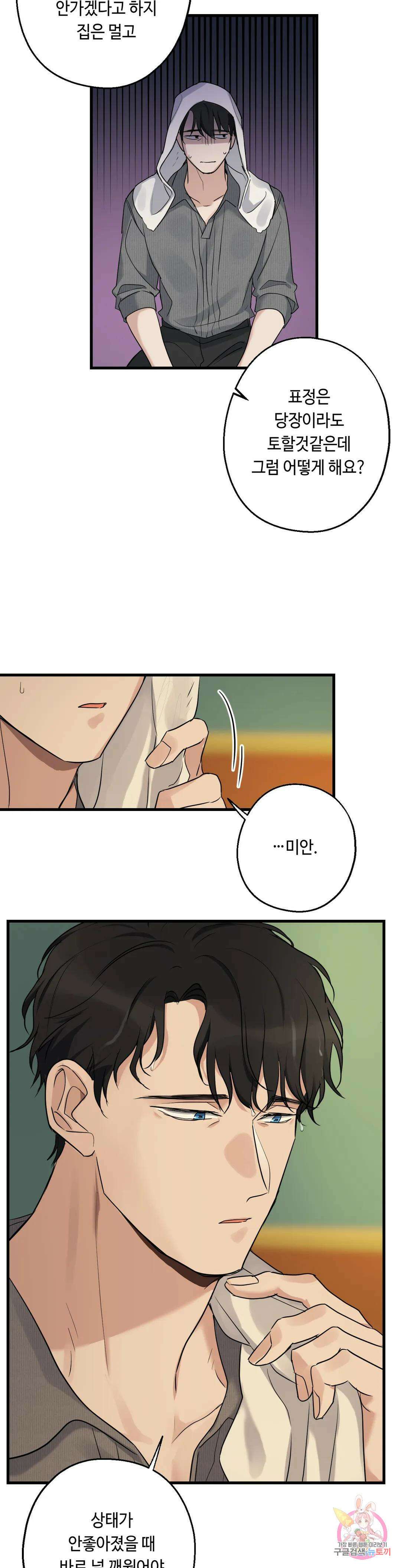 포인트 슈팅 11화 3
