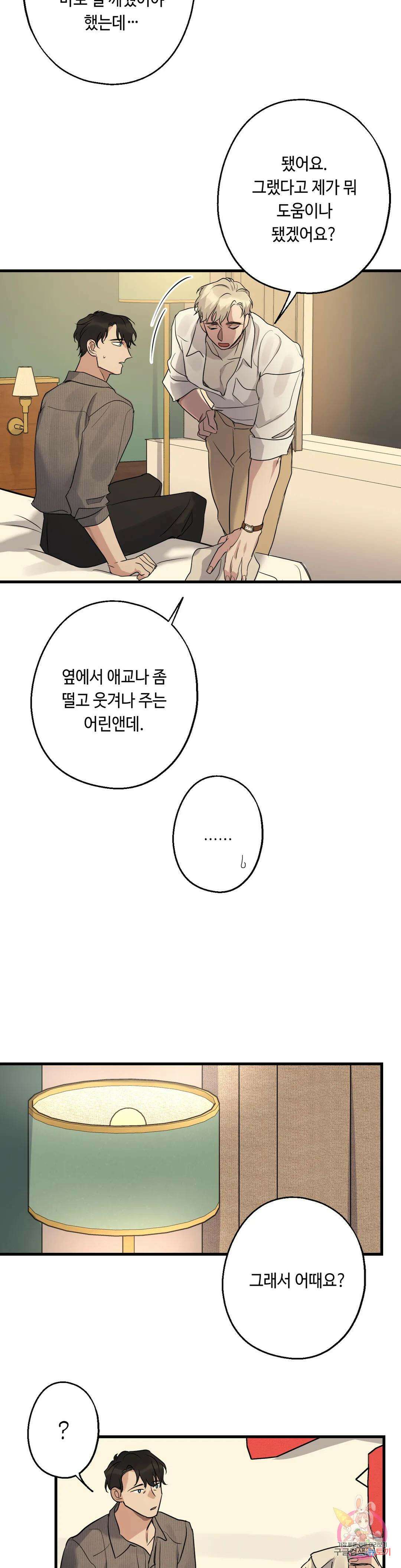 포인트 슈팅 11화 4