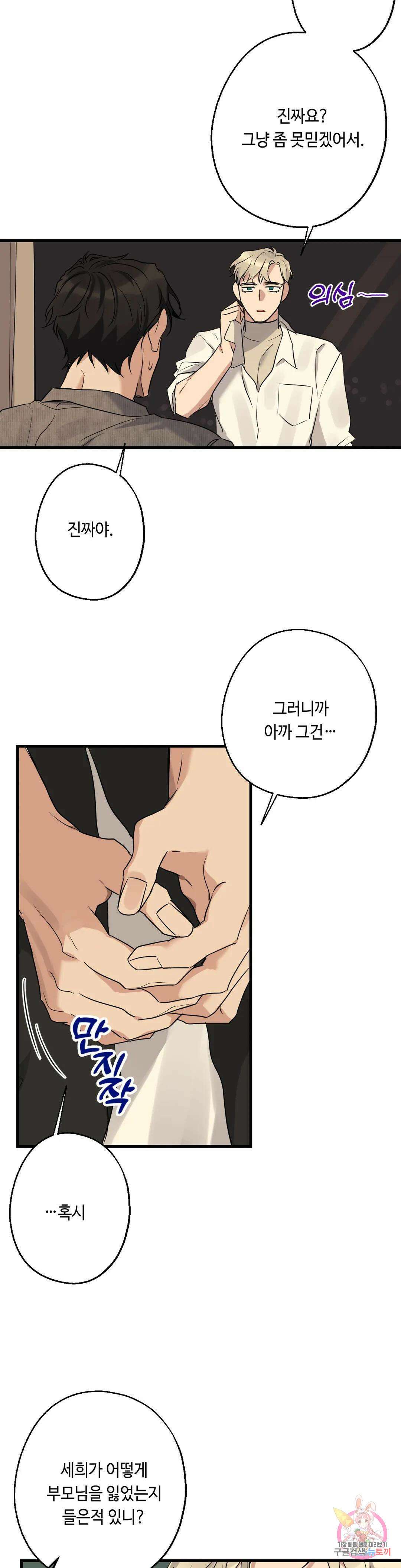 포인트 슈팅 11화 6