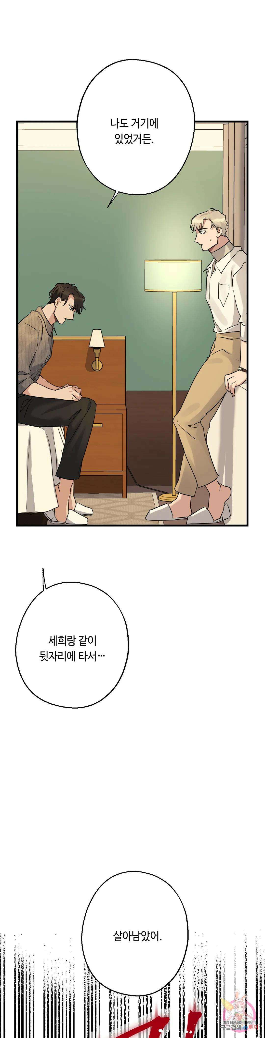 포인트 슈팅 11화 8