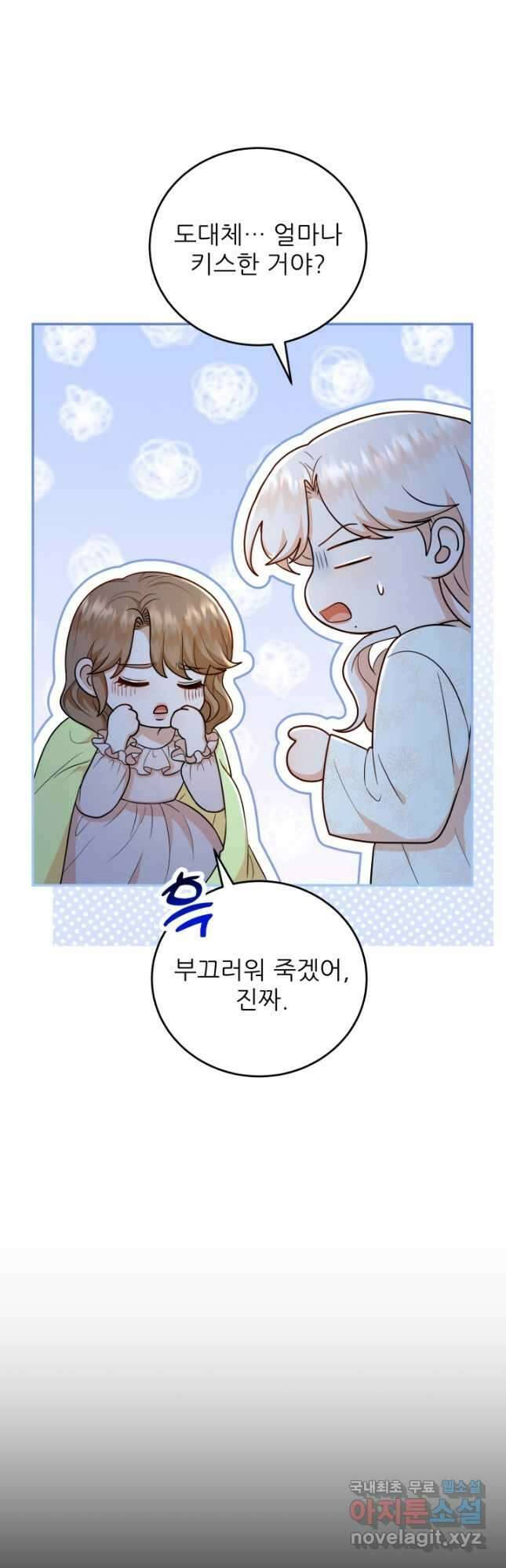 악역도 귀찮아서 56화 2