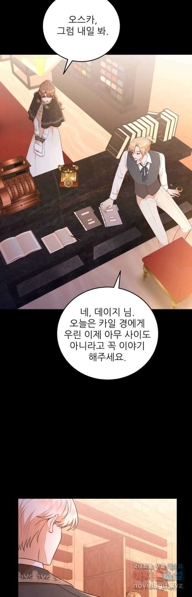 악역도 귀찮아서 56화 4