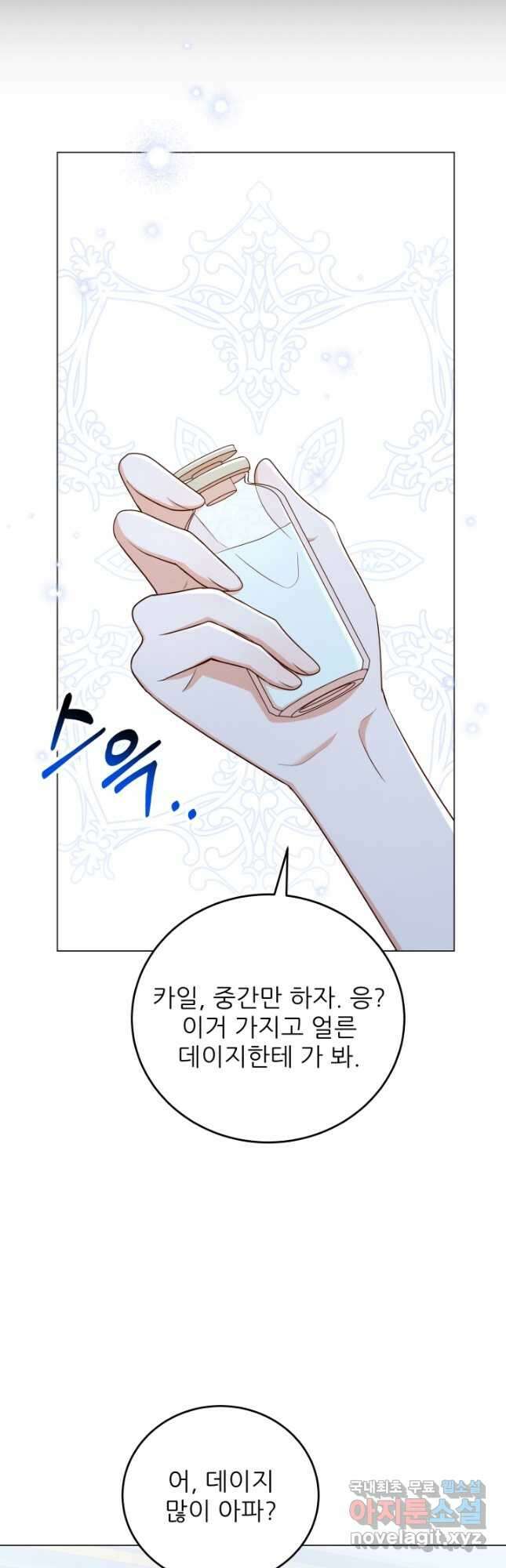 악역도 귀찮아서 56화 18