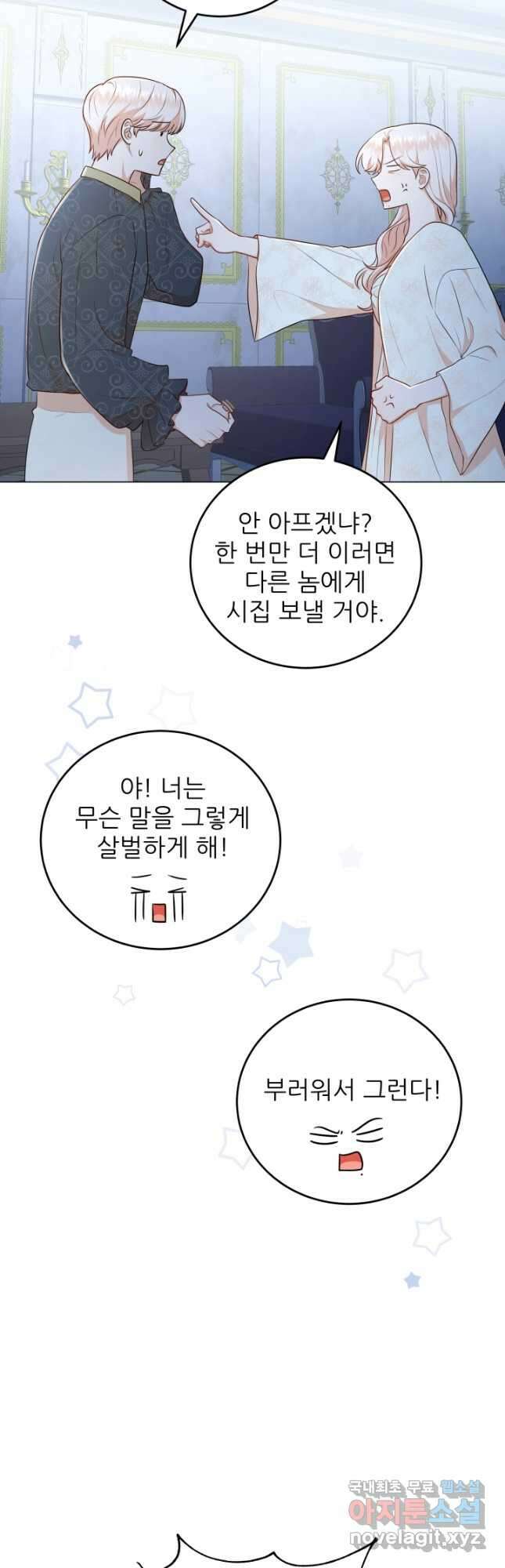 악역도 귀찮아서 56화 19