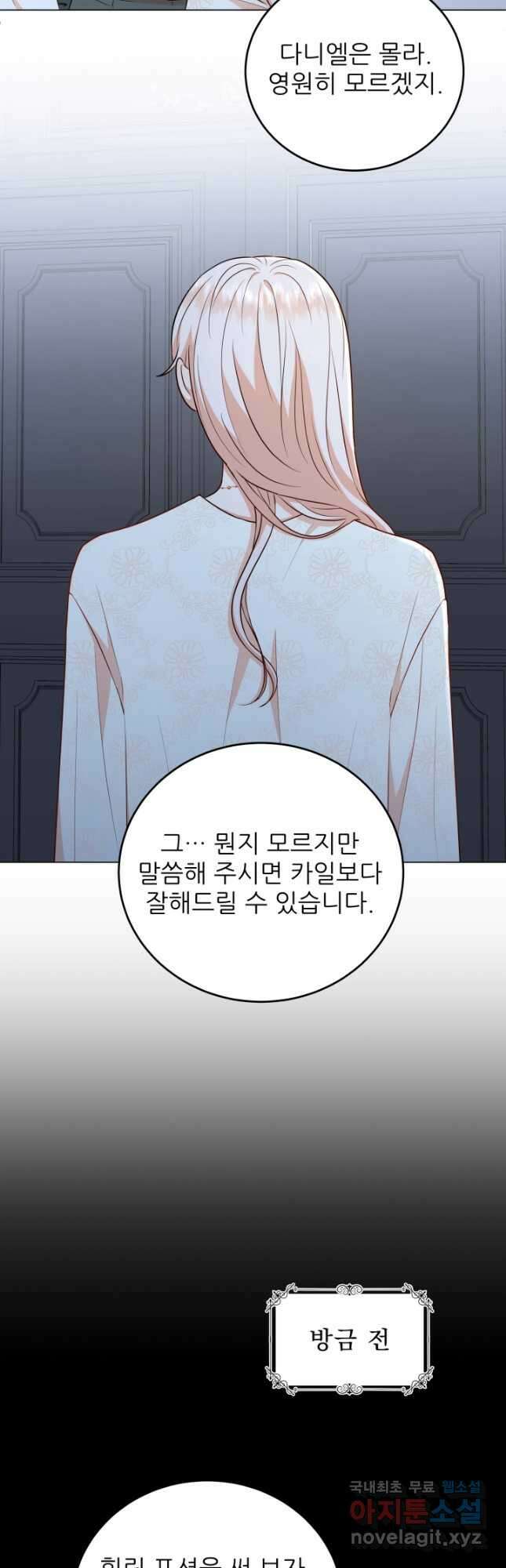 악역도 귀찮아서 56화 21