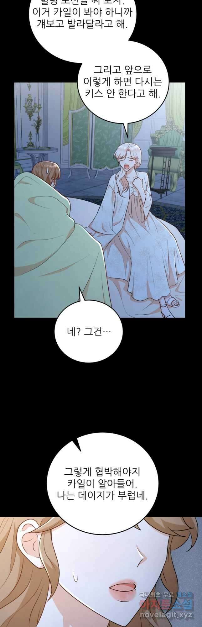 악역도 귀찮아서 56화 22
