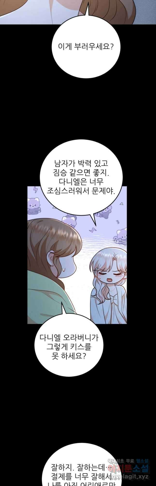 악역도 귀찮아서 56화 23