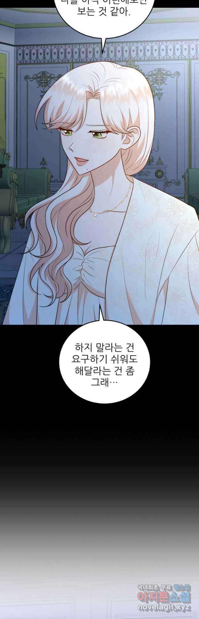 악역도 귀찮아서 56화 24