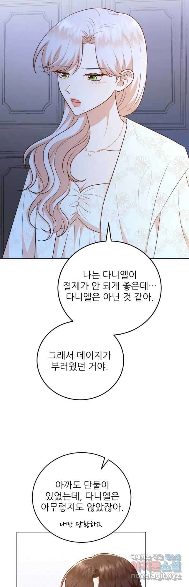 악역도 귀찮아서 56화 25