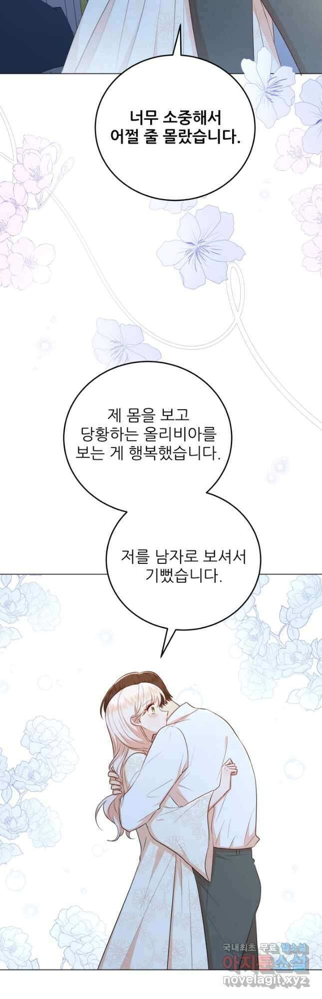 악역도 귀찮아서 56화 28