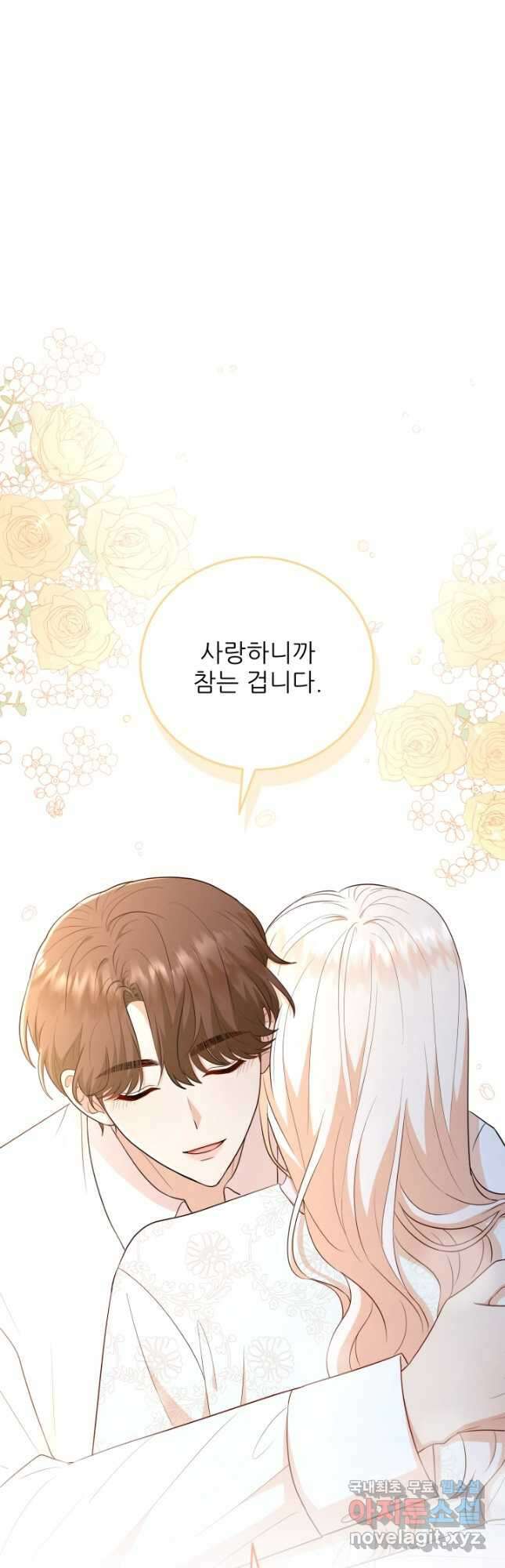 악역도 귀찮아서 56화 29