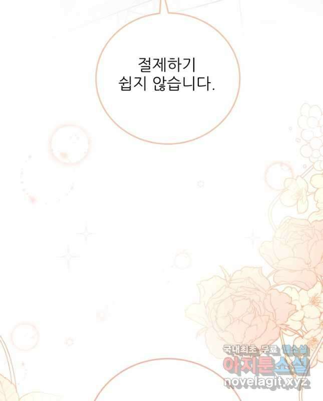 악역도 귀찮아서 56화 30
