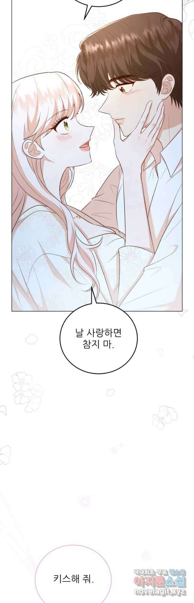 악역도 귀찮아서 56화 32