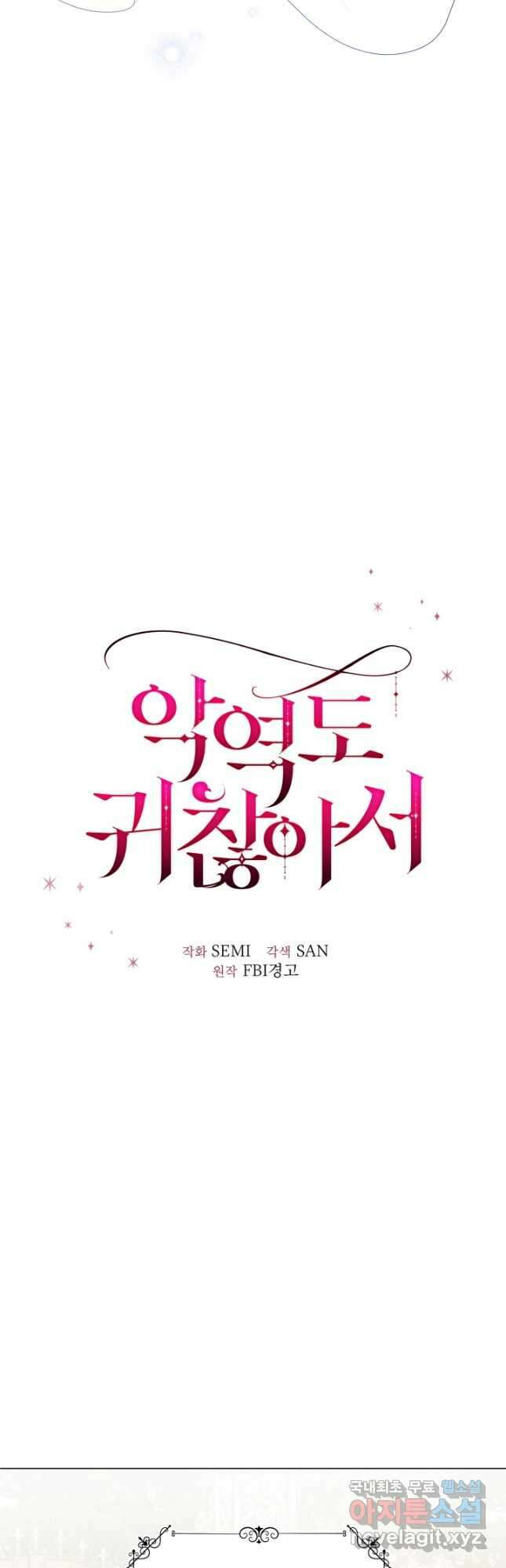 악역도 귀찮아서 56화 34
