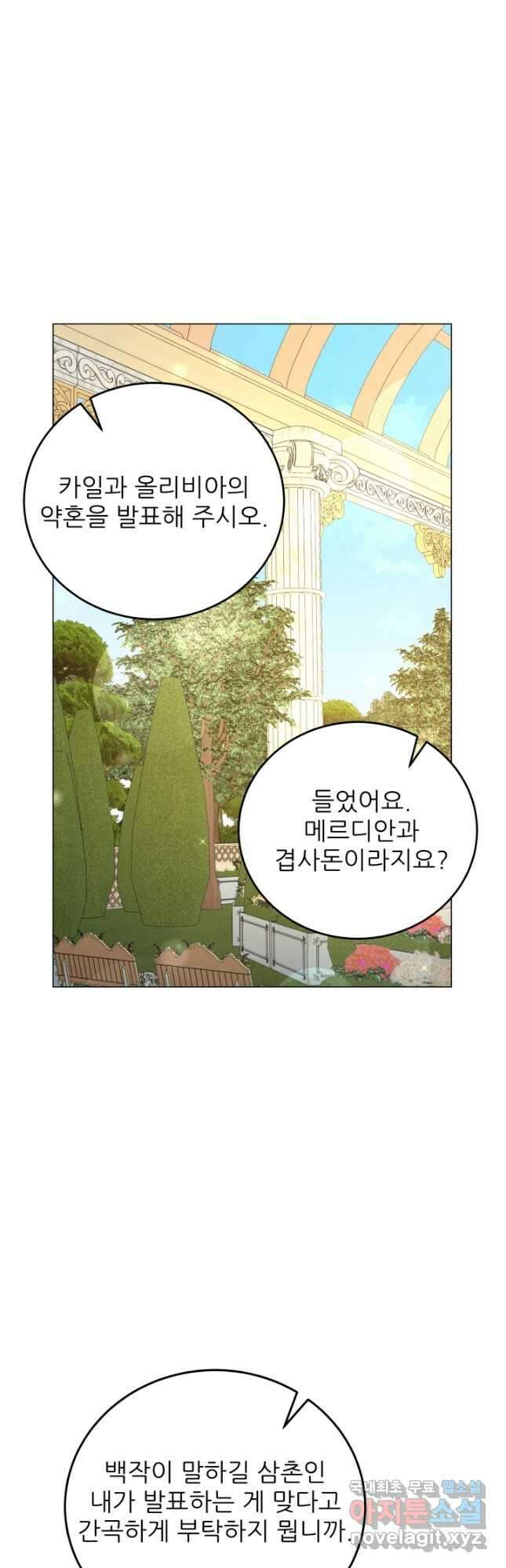 악역도 귀찮아서 56화 38