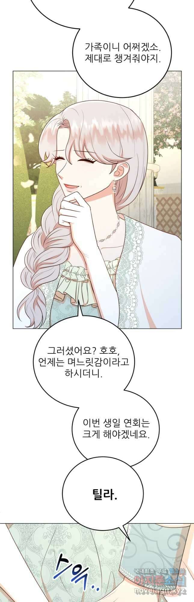 악역도 귀찮아서 56화 39
