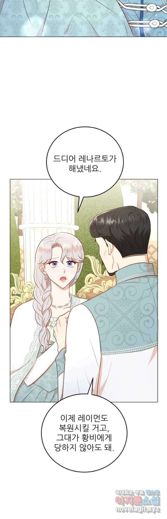 악역도 귀찮아서 56화 41