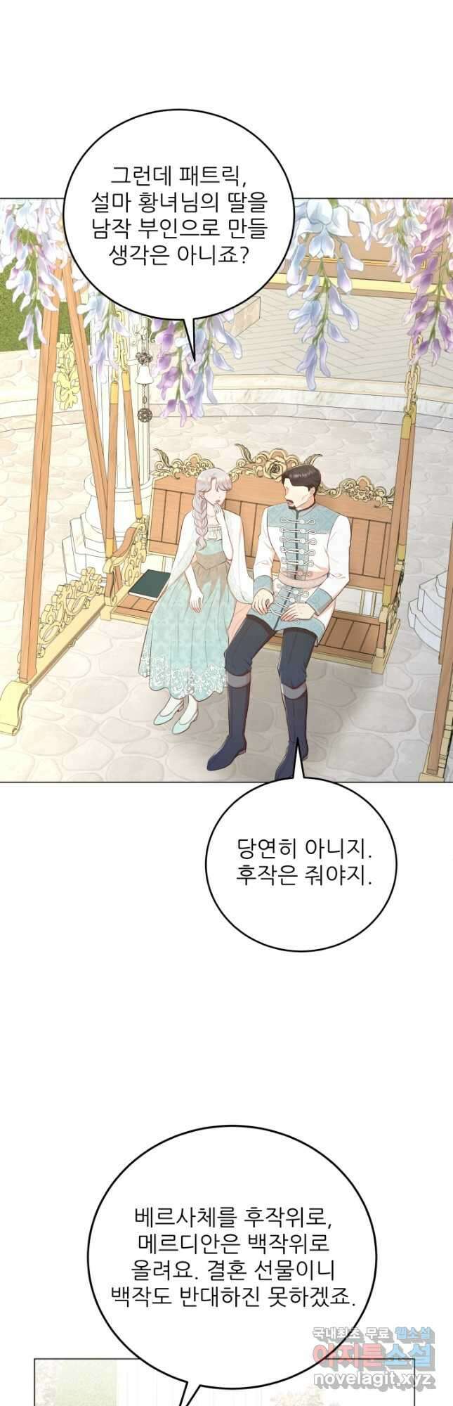 악역도 귀찮아서 56화 42