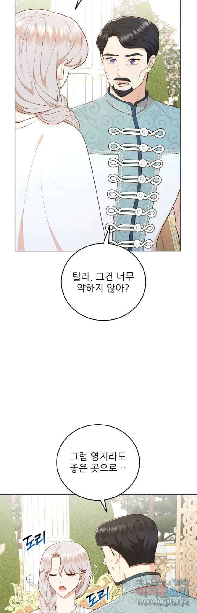 악역도 귀찮아서 56화 43