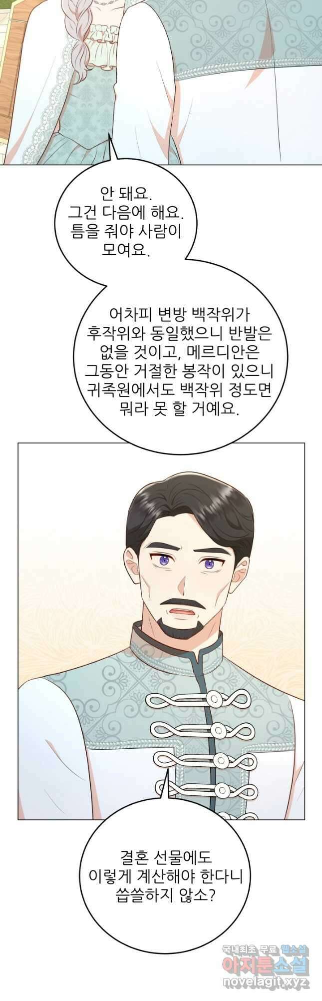 악역도 귀찮아서 56화 44