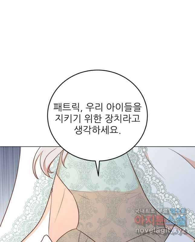 악역도 귀찮아서 56화 45