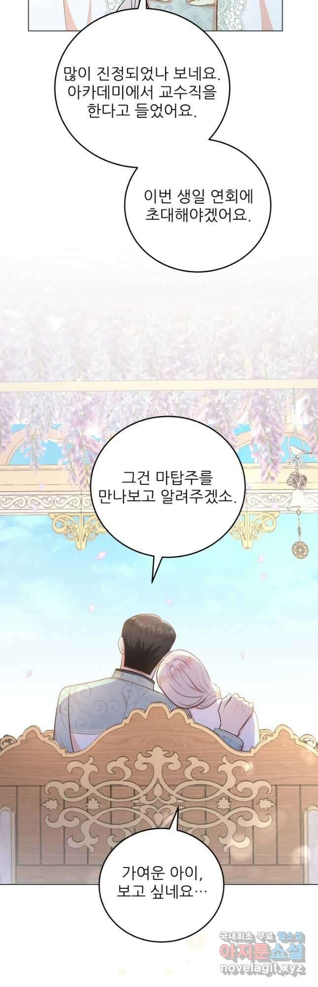 악역도 귀찮아서 56화 47