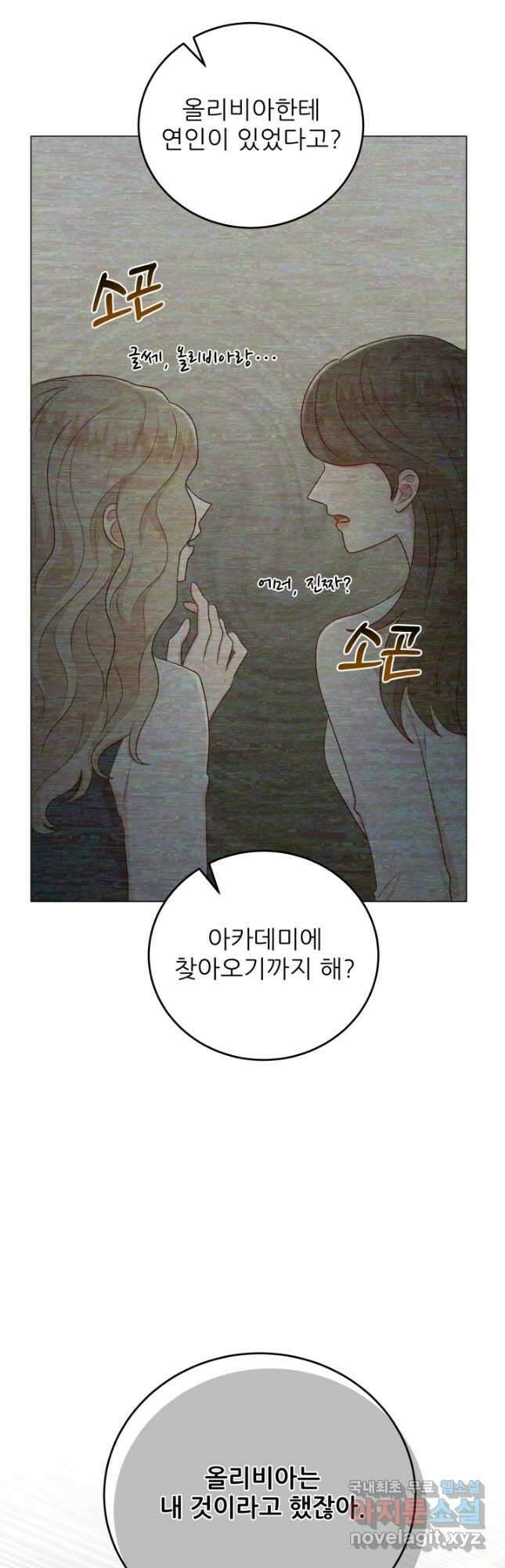 악역도 귀찮아서 56화 50
