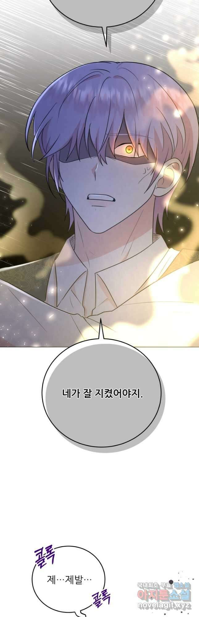 악역도 귀찮아서 56화 51