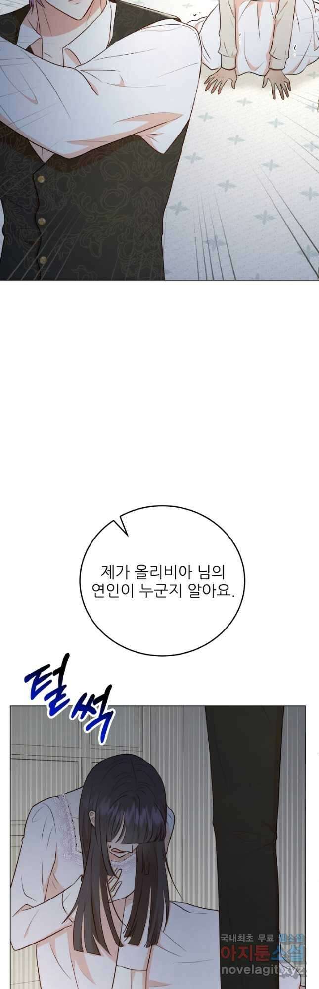악역도 귀찮아서 56화 53